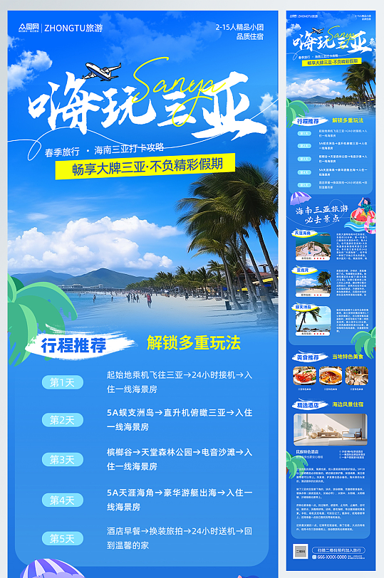 国内城市旅游行程详情页长图海报
