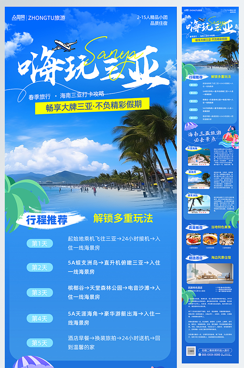 國內(nèi)城市旅游行程詳情頁長圖海報(bào)素材