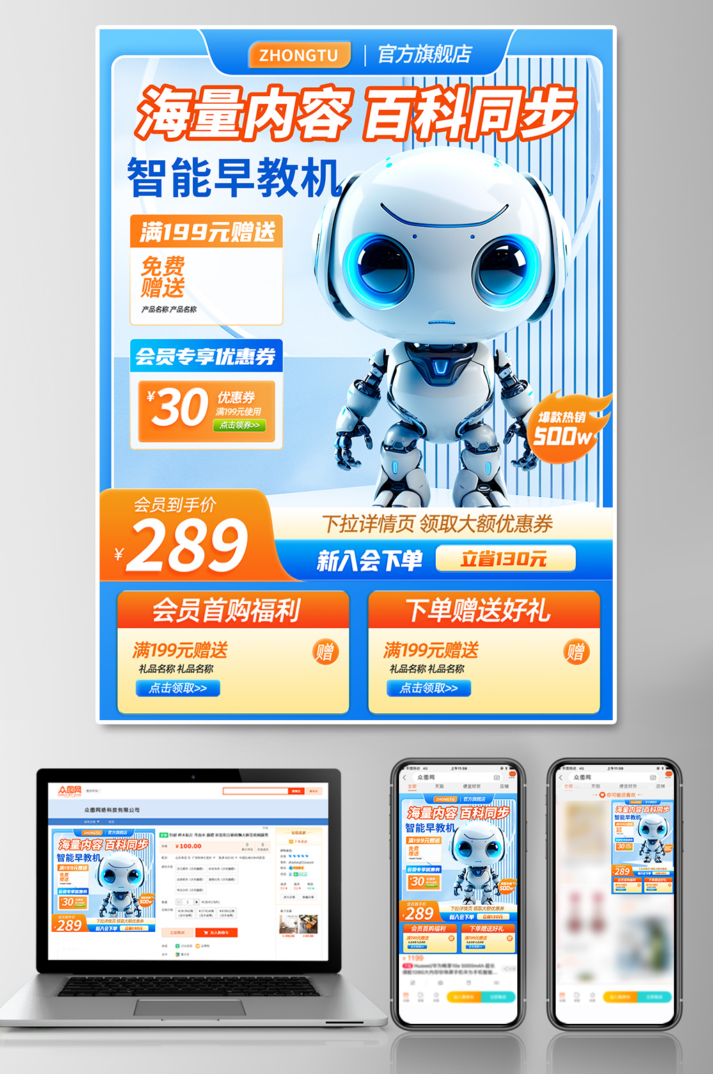 儿童智能早教机器人玩具淘宝电商主图素材