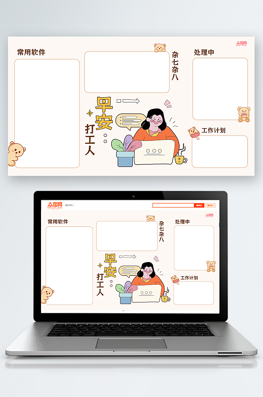 创意打工人工作电脑桌面分区壁纸