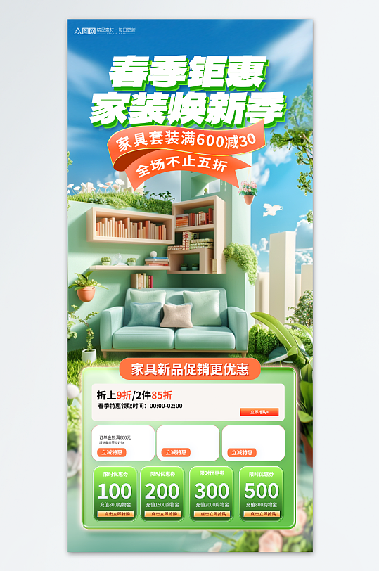 春季C4D家居家具家装电商海报