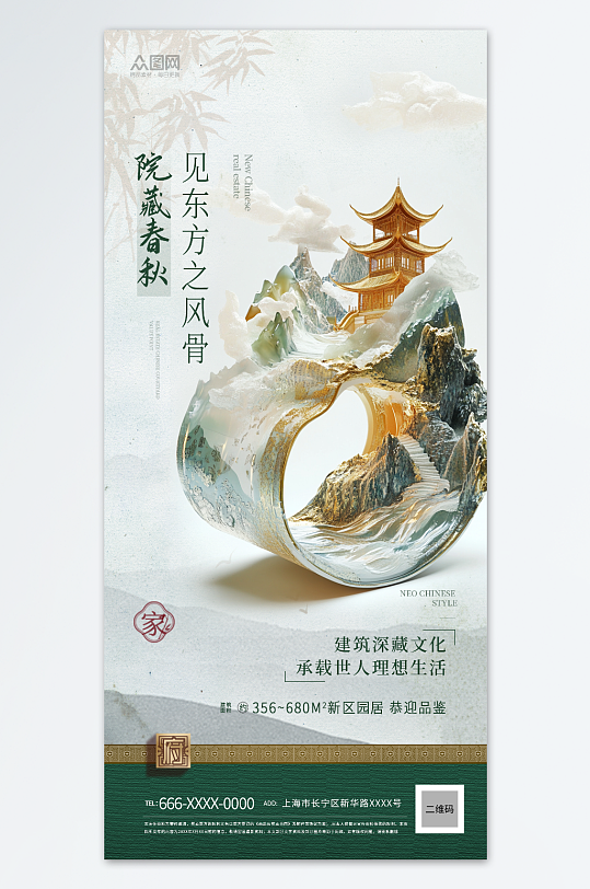 中国风卷轴中式美学国风地产海报