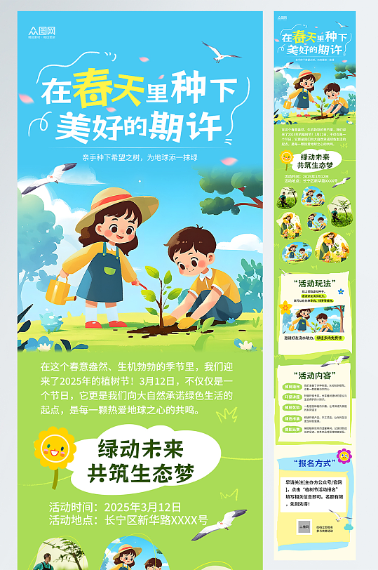 植树节环保活动详情长图海报