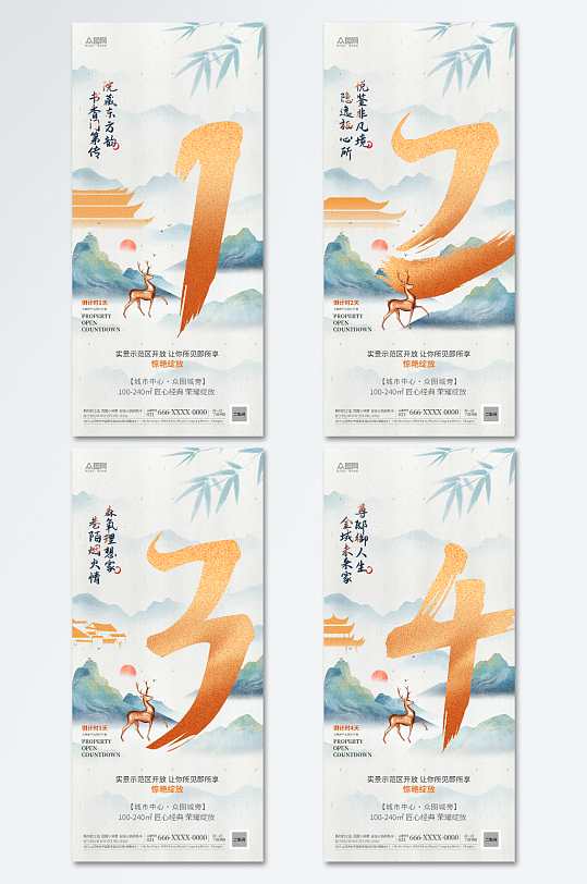 中国风中式美学古风地产倒计时海报-众图网