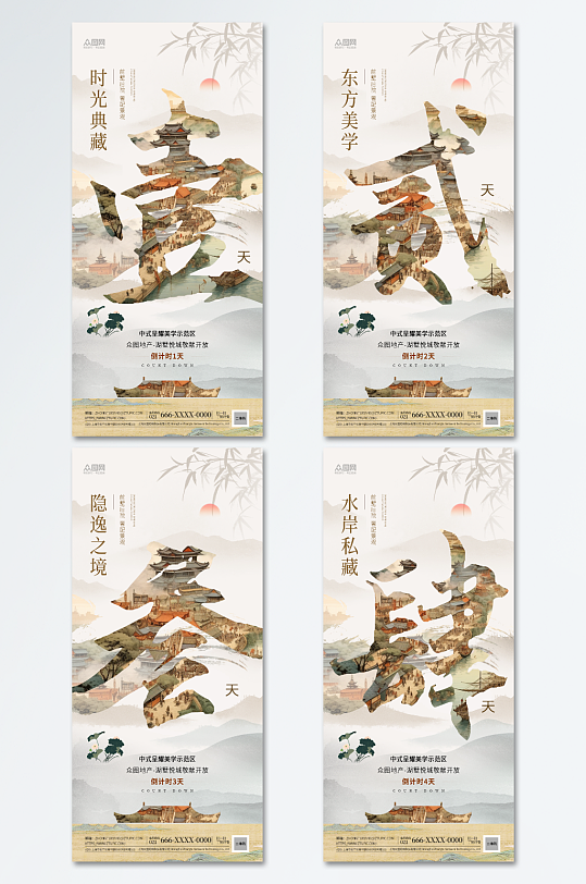 中国风中式美学古风地产倒计时海报