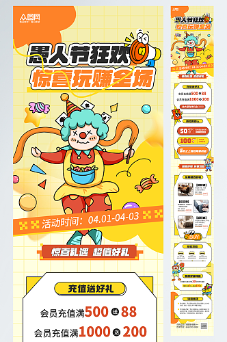 愚人节公众号推文活动详情长图海报