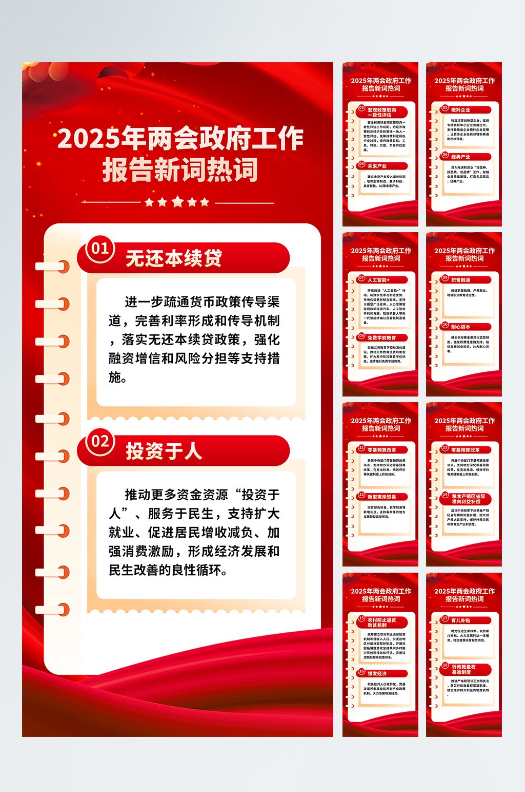 2025年两会政府工作报告新词热词金句海报素材