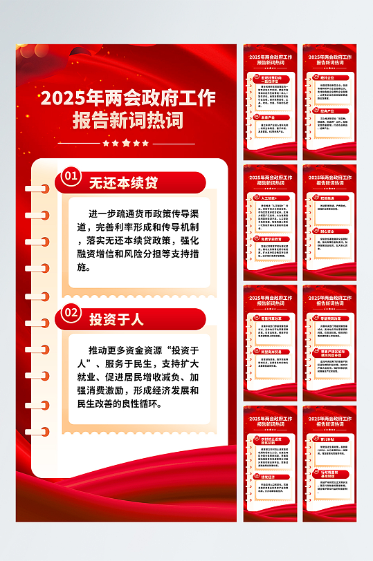 2025年两会政府工作报告新词热词金句海报-众图网