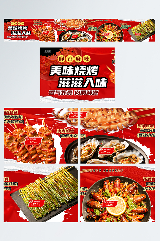 烧烤龙虾抖音大众点评美食餐饮五连图海报