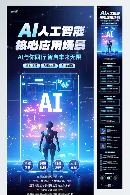 AI机器人人工智能公众号推文长图海报