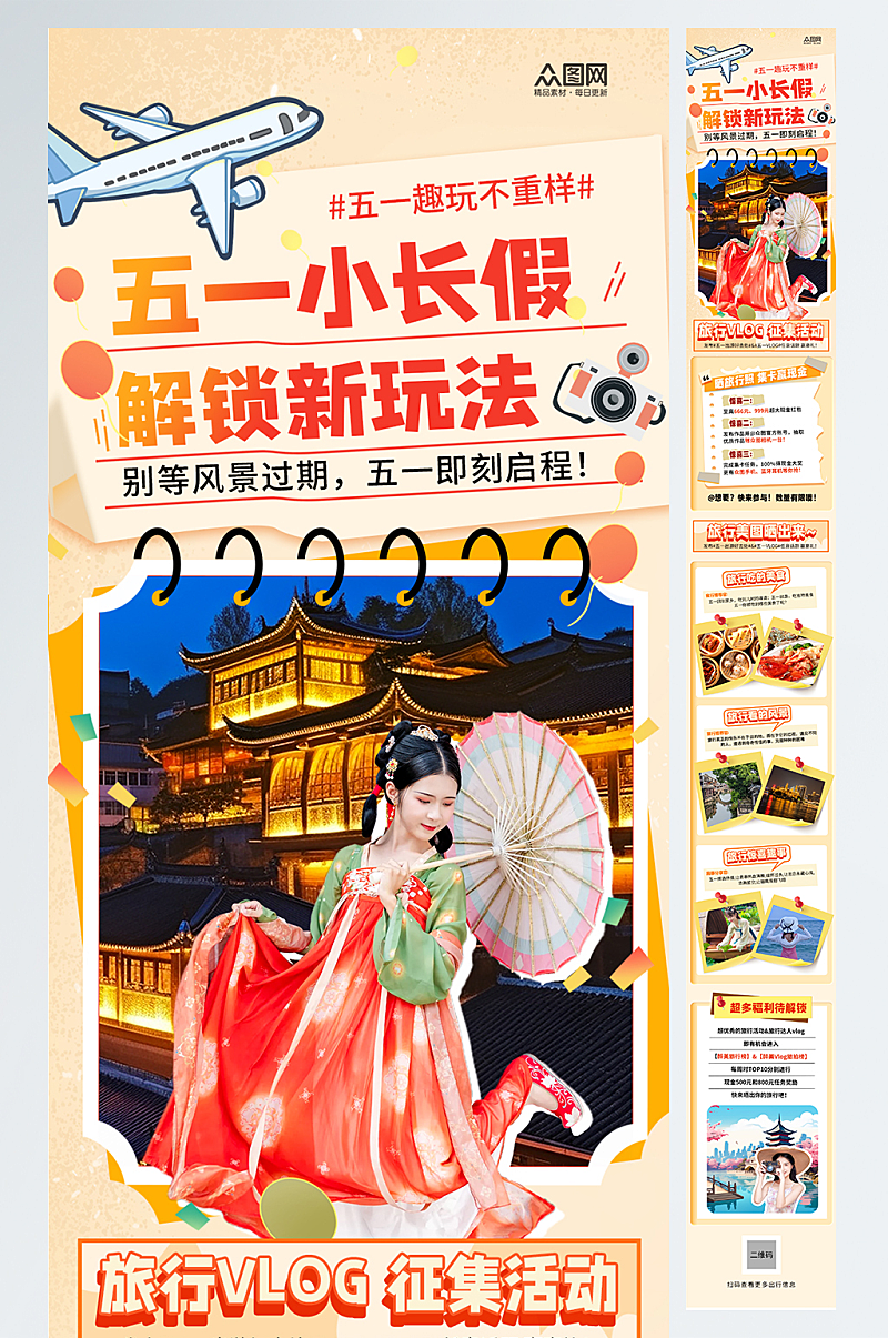旅游五一劳动节公众号推文长图海报素材