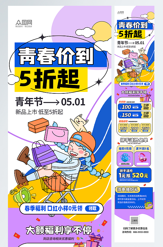 促销活动五四青年节公众号推文长图海报