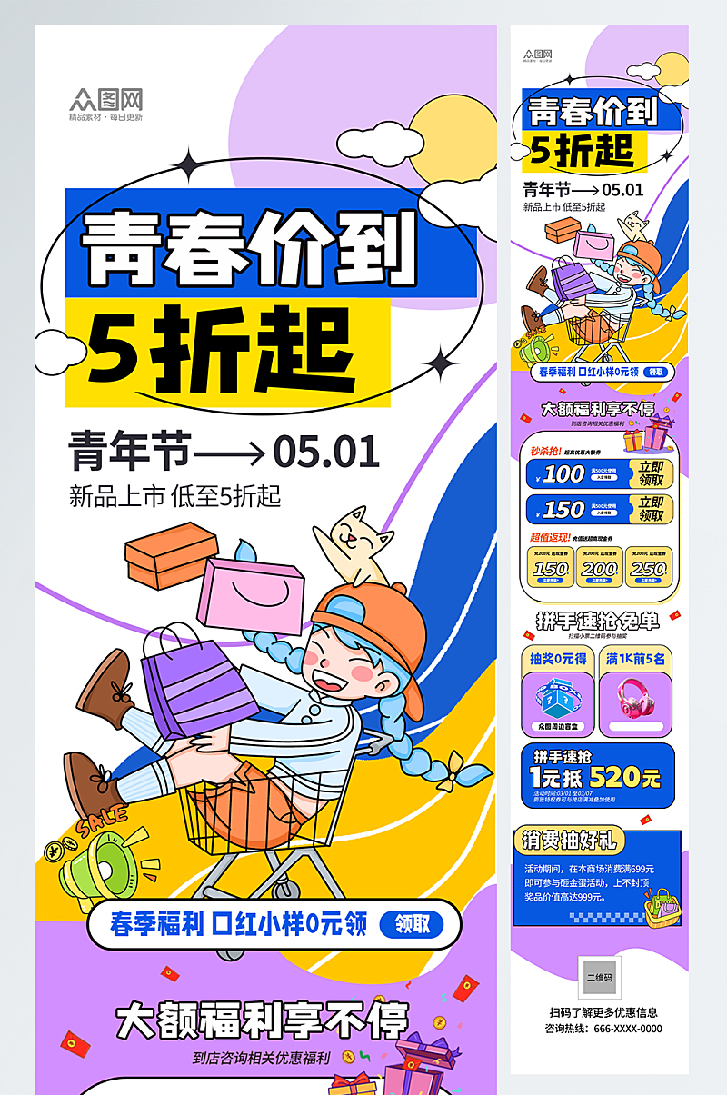 促销活动五四青年节公众号推文长图海报素材