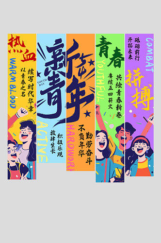 五四青年节条幅挂布美陈