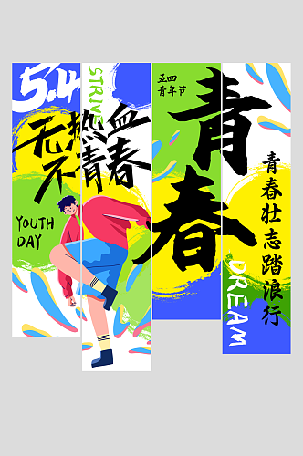 五四青年节条幅挂布美陈