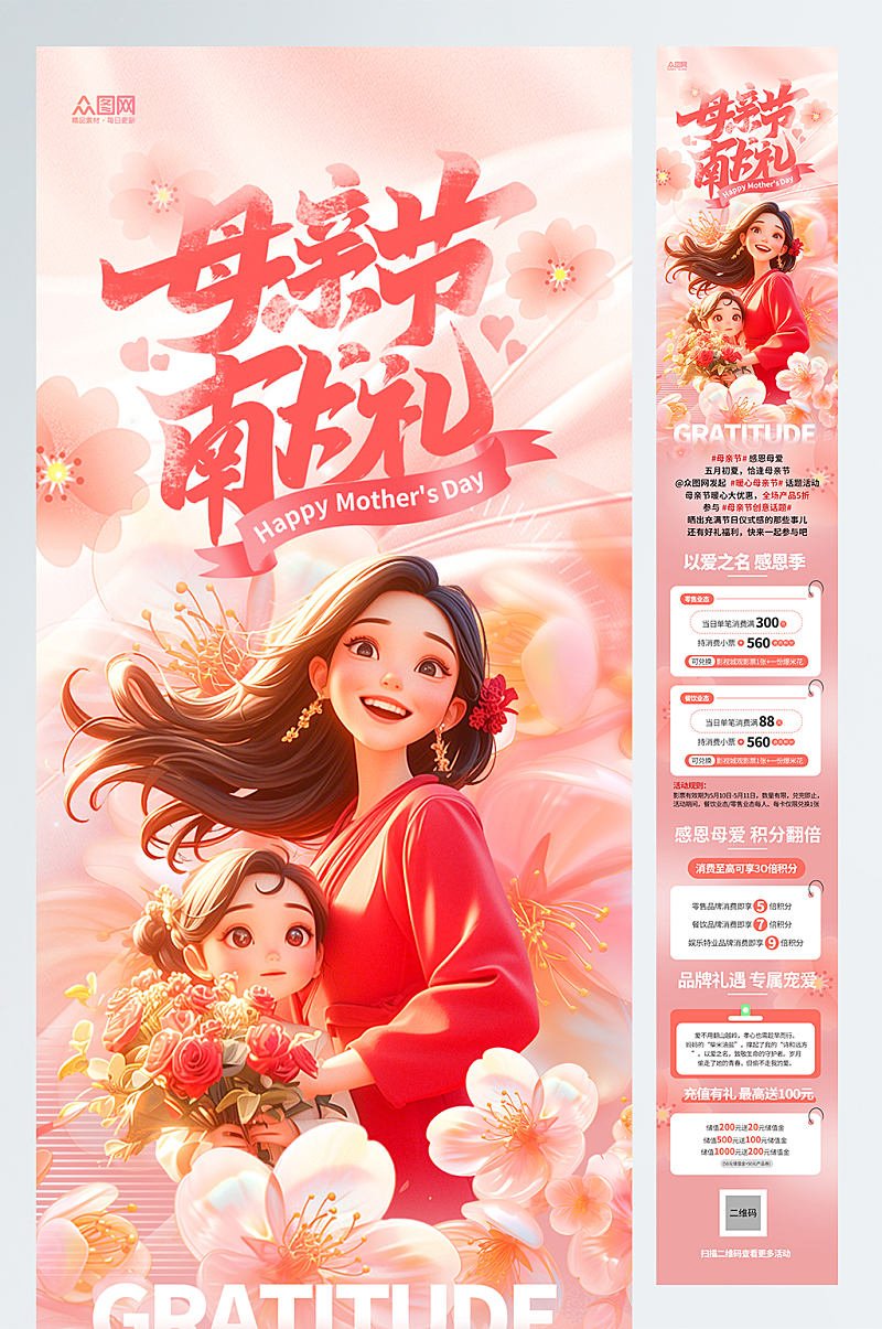 母亲节活动介绍公众号推文长图海报素材