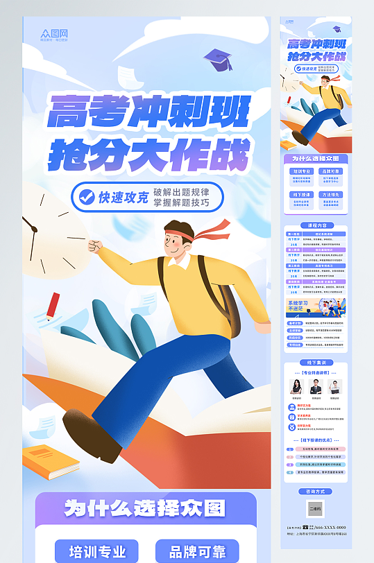 培训班高考借势活动微信公众号推文长图海报