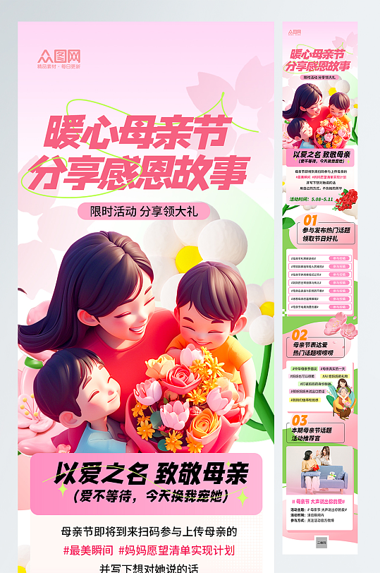 母亲节活动介绍公众号推文长图海报
