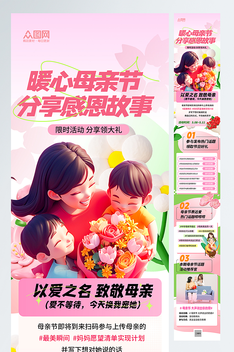 母亲节活动介绍公众号推文长图海报素材