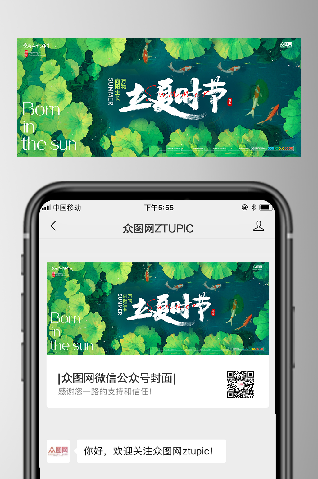 立夏節(jié)氣夏季微信公眾號(hào)首圖封面海報(bào)素材