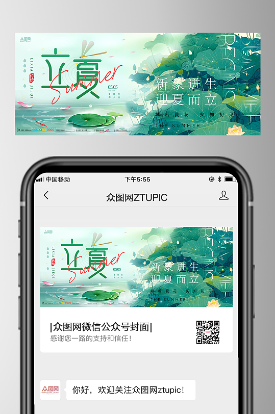 立夏节气夏季微信公众号首图封面海报