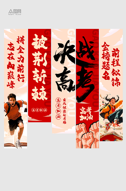 中考高考加油金榜题名条幅挂布美陈-众图网