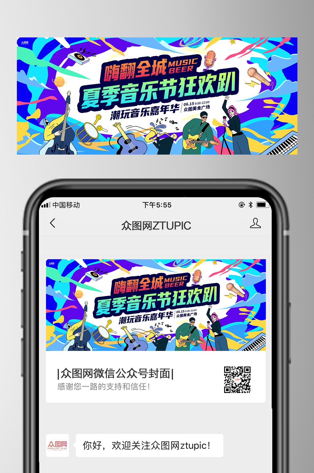 音乐节潮流集市微信公众号封面海报素材