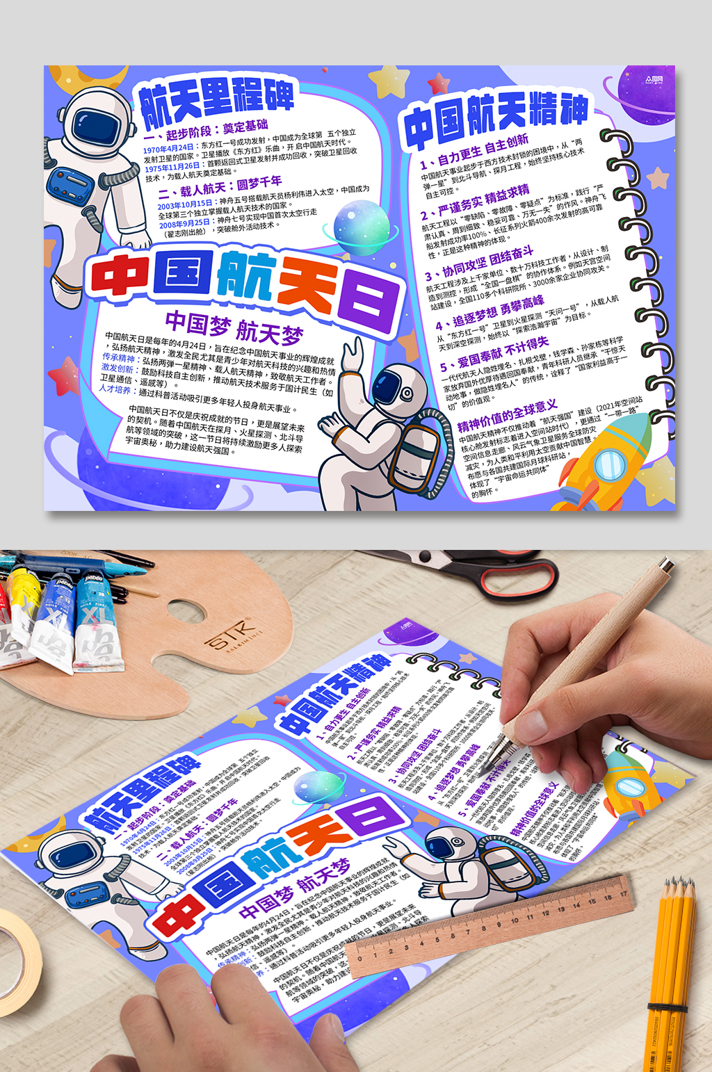 中國(guó)航天日航天知識(shí)小報(bào)手抄報(bào)素材