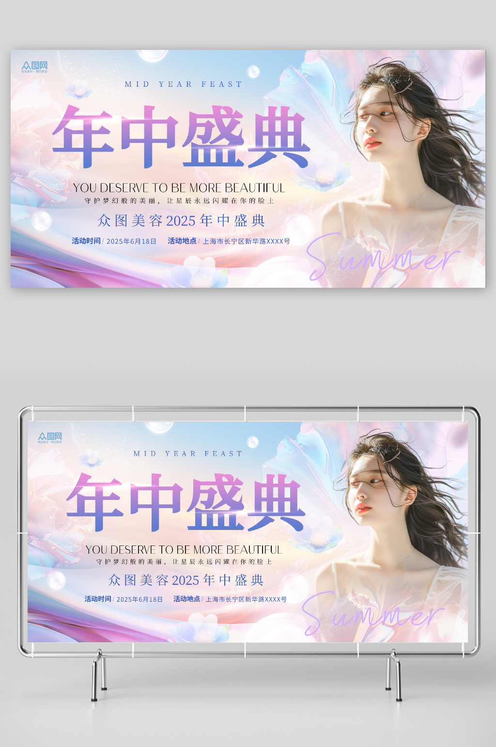 醫(yī)美年中總結大會年中盛典晚會背景板展板素材