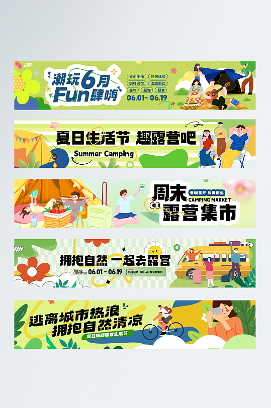 戶外營地露營氛圍裝飾標語系列橫幅