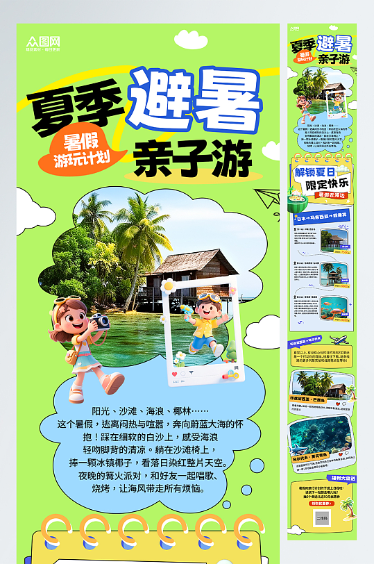 夏季亲子旅游儿童活动长图海报
