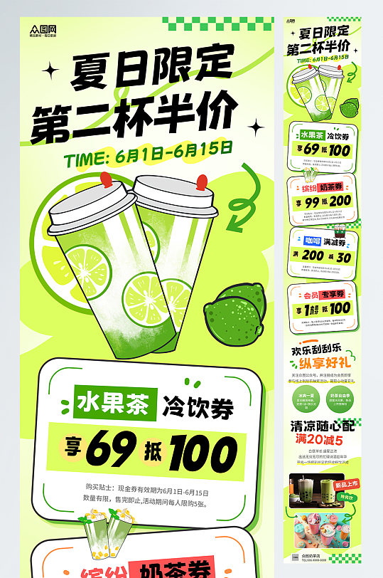奶茶咖啡饮品饮料产品宣传推文长图海报
