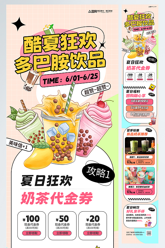 奶茶咖啡饮品饮料产品宣传推文长图海报