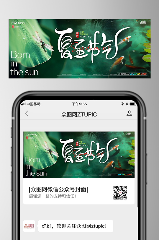 夏至節(jié)氣微信公眾號(hào)首圖海報(bào)