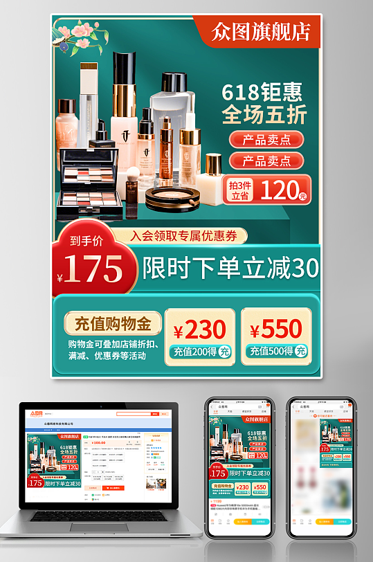 国潮风国货美妆护肤品电商主图设计-众图网