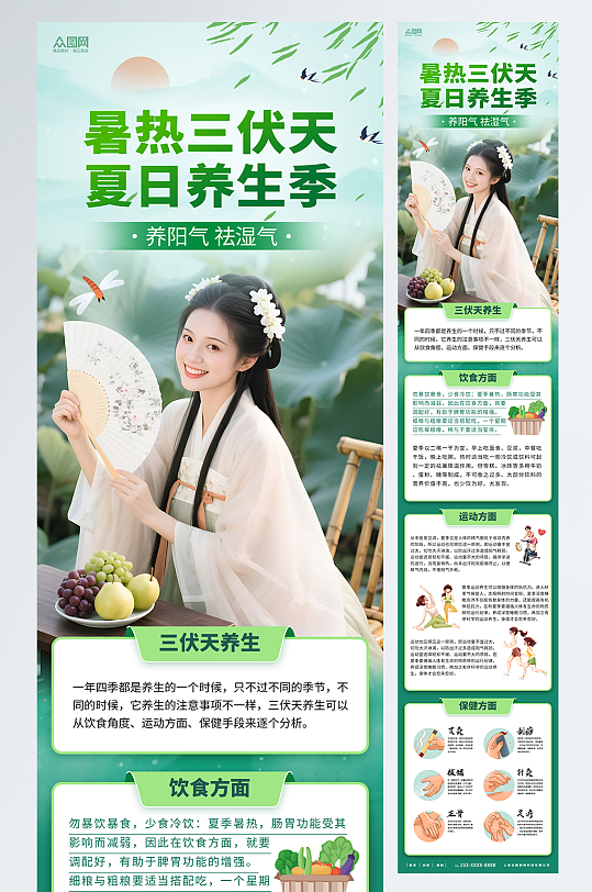 夏季三伏天医疗健康中医西医三伏长图海报
