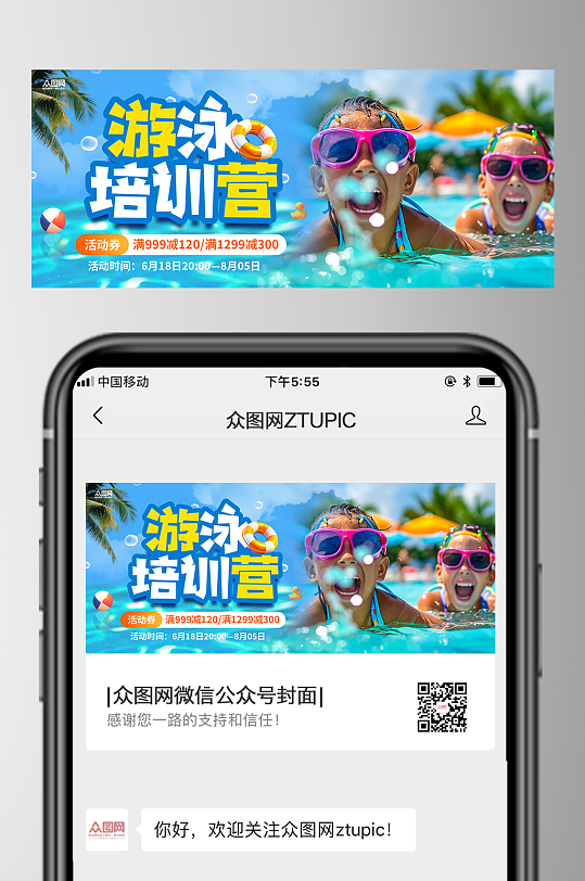 游泳水上樂園活動夏季公眾號首圖海報
