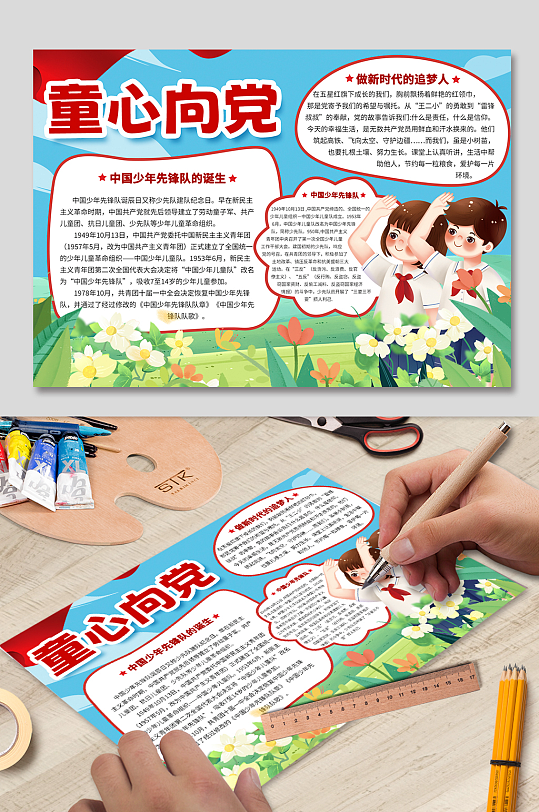 简约童心向党红领巾心向党小报手抄报-众图网