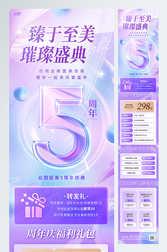 周年庆店庆促销活动推文长图海报