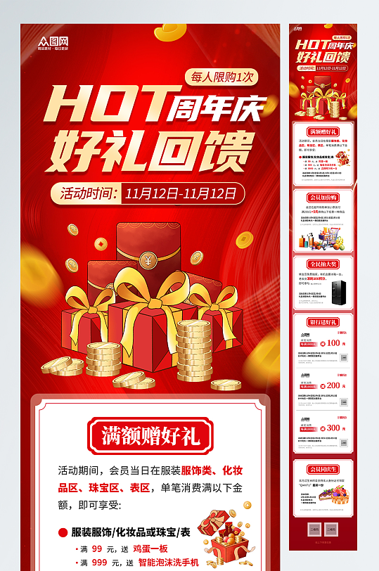 周年庆店庆促销活动推文长图海报