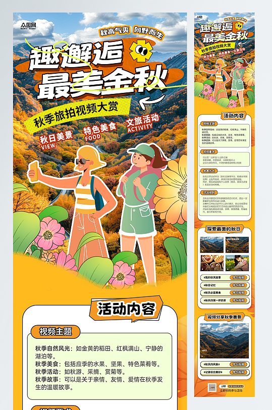 拼貼風(fēng)秋季旅游旅行出行活動(dòng)長(zhǎng)圖海報(bào)
