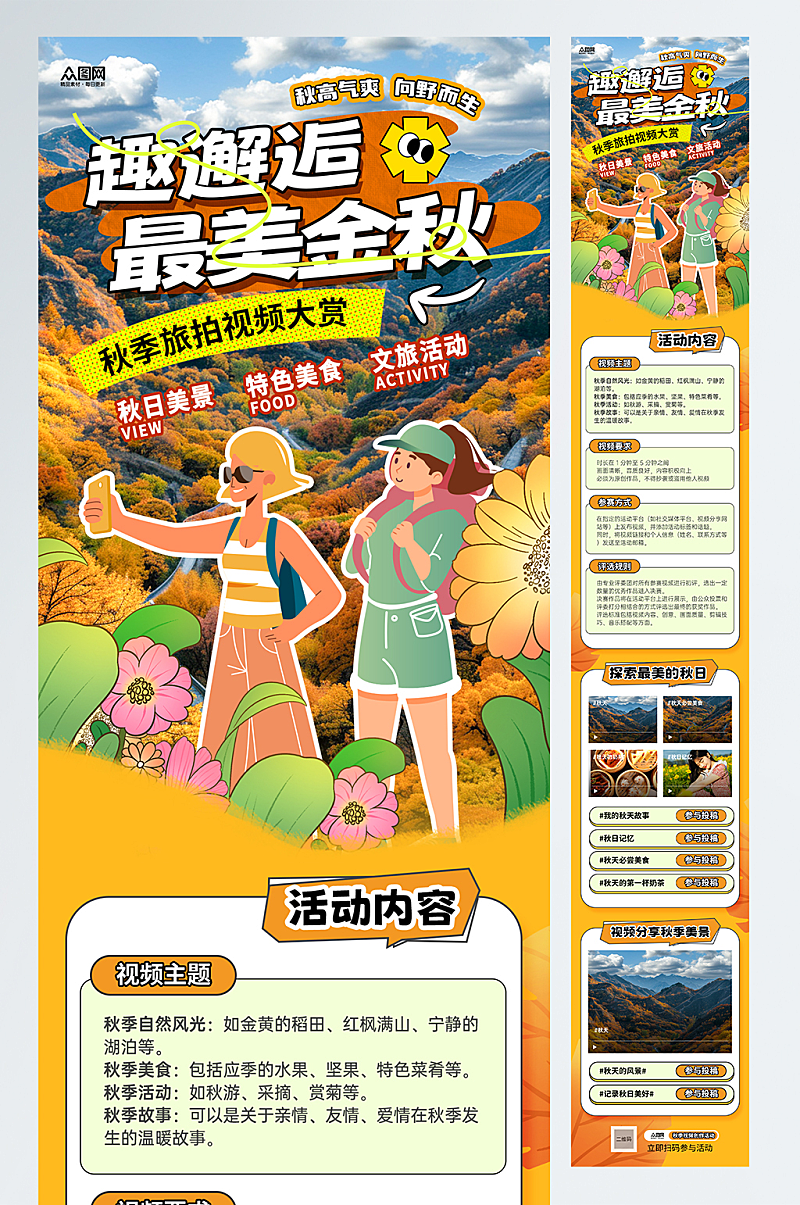 拼貼風(fēng)秋季旅游旅行出行活動(dòng)長圖海報(bào)素材
