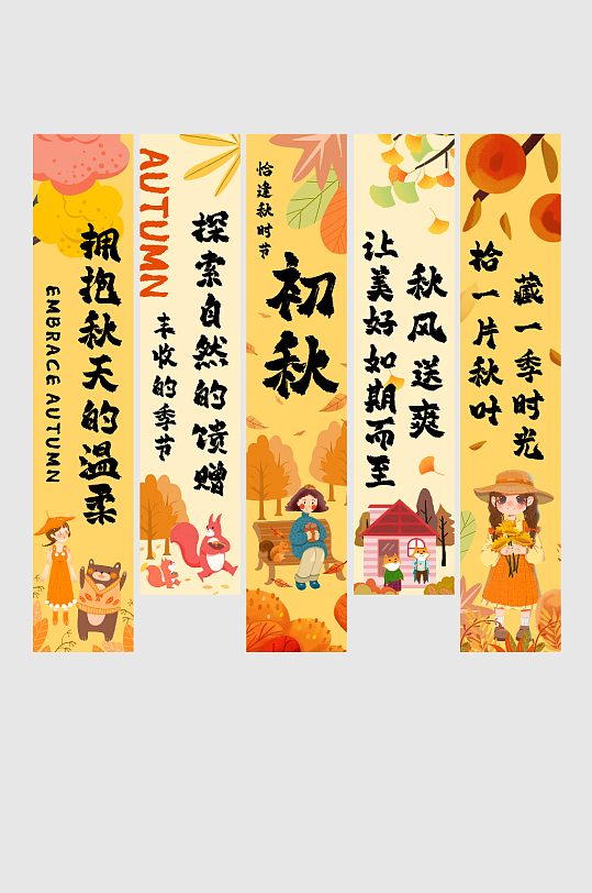 简约秋天秋季条幅挂布美陈-众图网