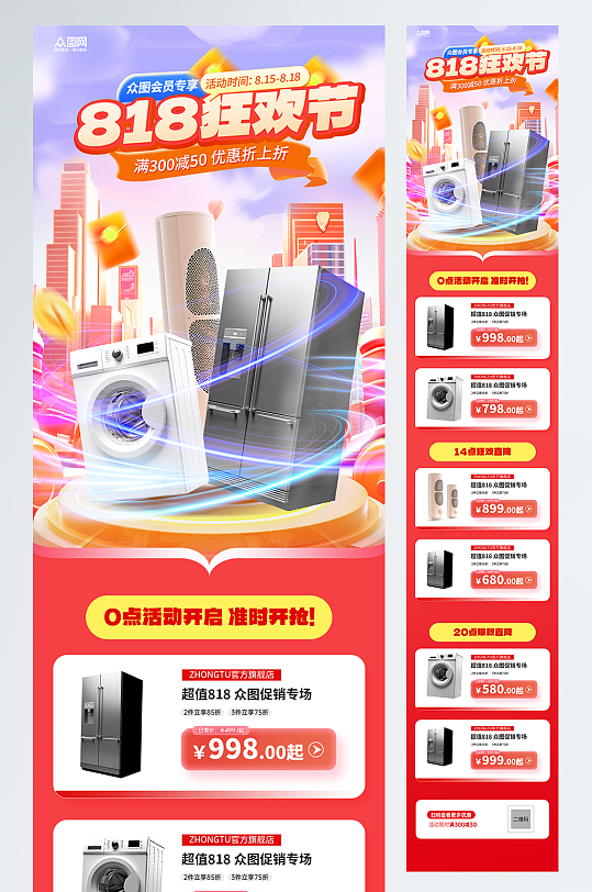 818电商大促活动推广详情长图海报-众图网