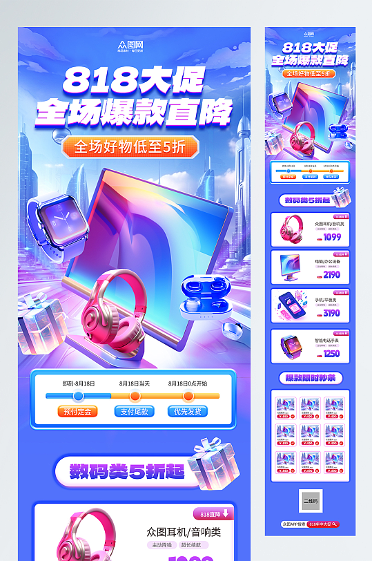 818电商大促活动推广详情长图海报