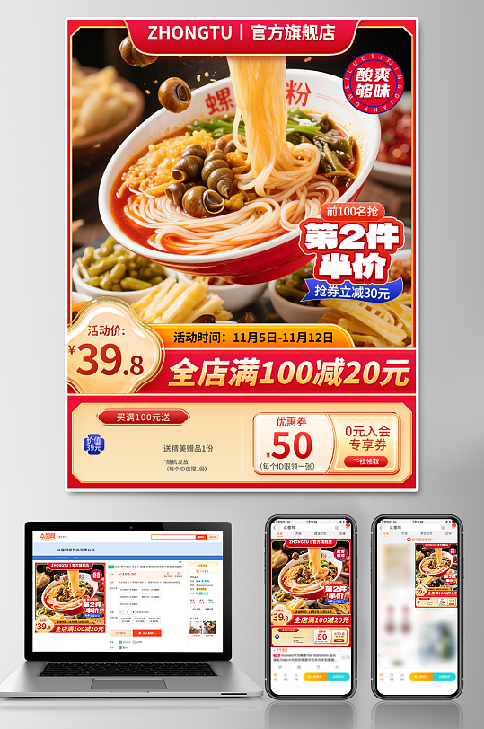 速食柳州螺蛳粉美食淘宝电商主图