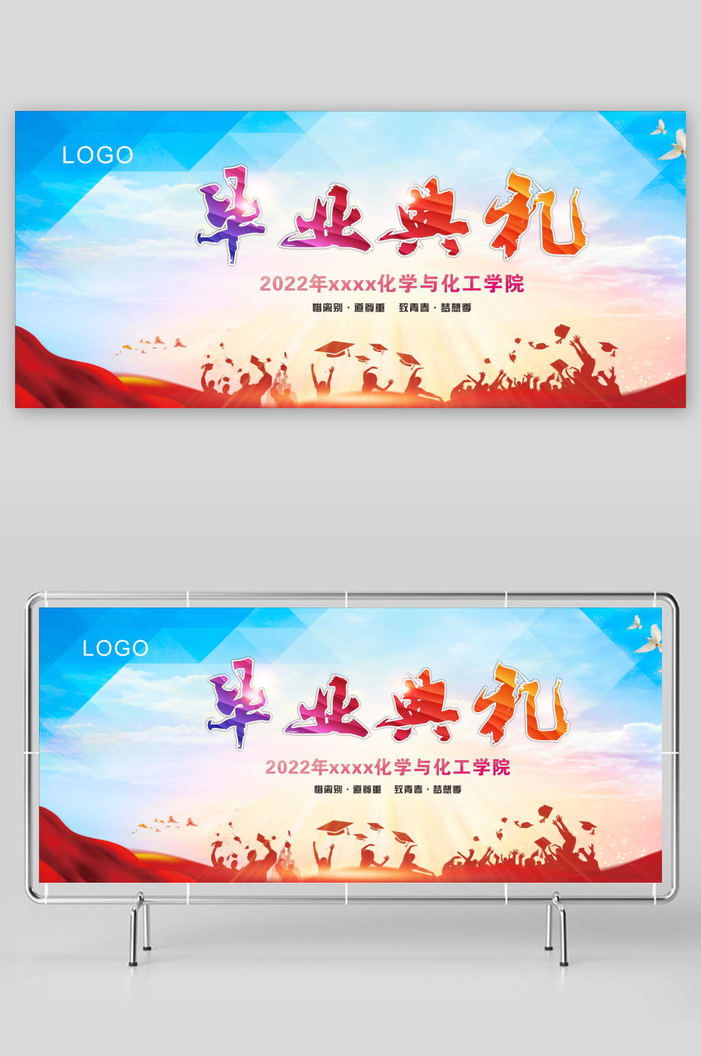 畢業(yè)典禮青春畢業(yè)季致最好的我們展板素材