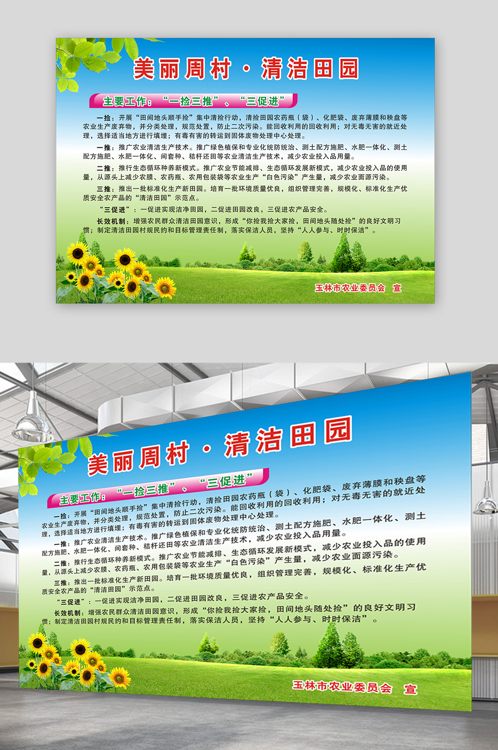 美丽周村清洁田园素材
