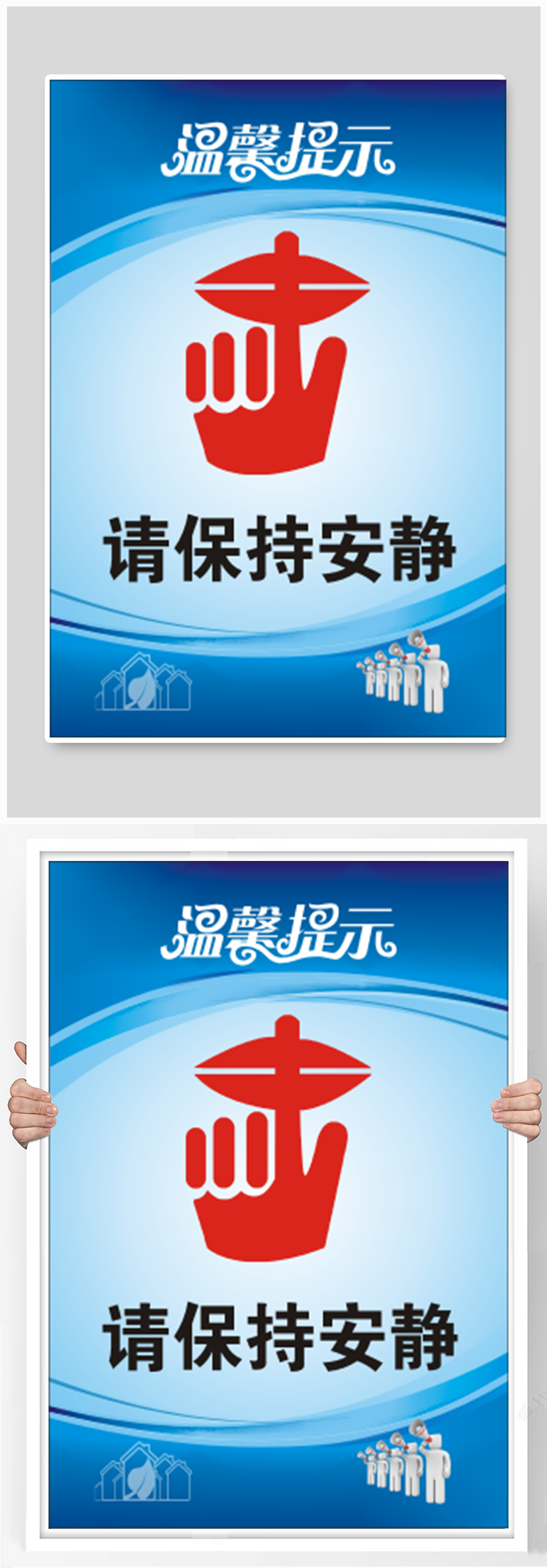 温馨提示请保持安静素材