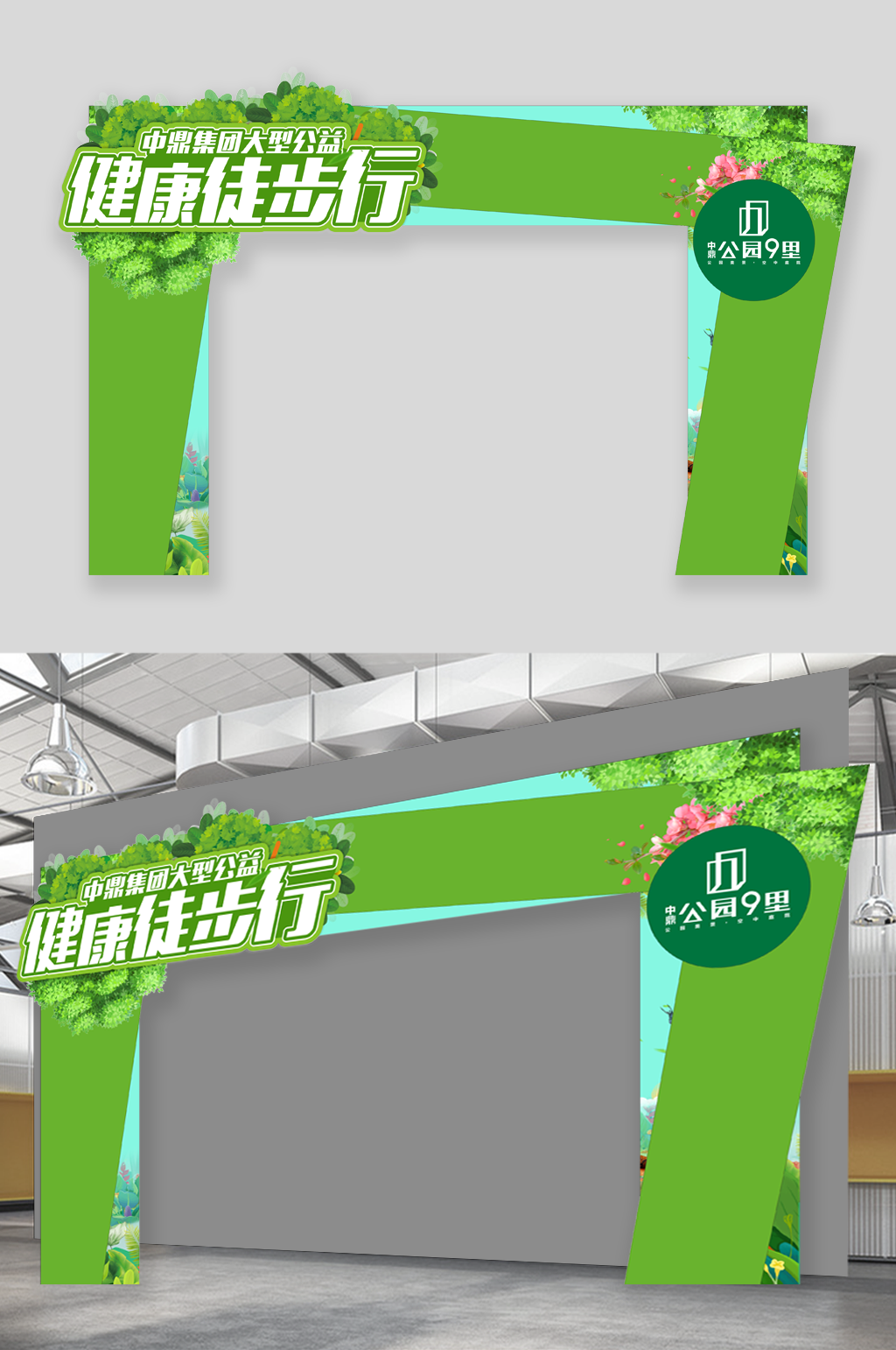 绿色公益健康徒步行素材